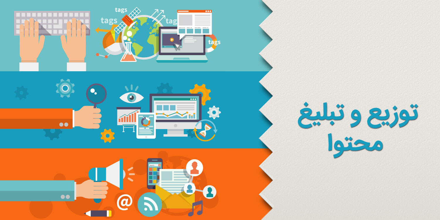 توزیع و تبلیغ