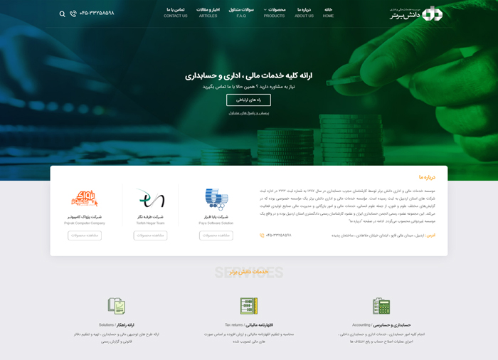 ریدیزاین سایت دانش برتر