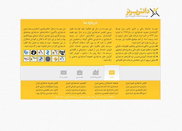 سایت قبلی دانش برتر