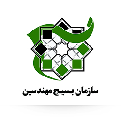 بسیج مهندسین اردبیل