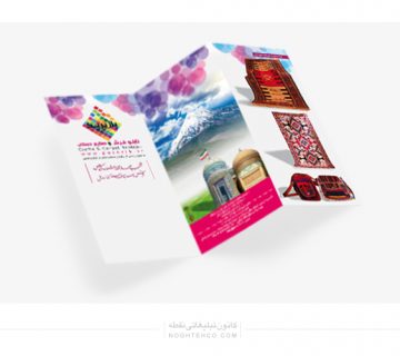 طراحی بروشور فروشگاه پازیریک