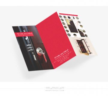 طراحی بروشور شرکت سبیر چوب