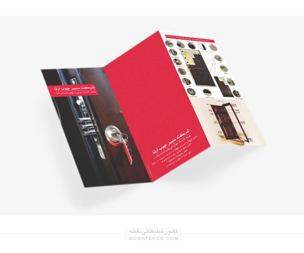 طراحی بروشور شرکت سبیر چوب